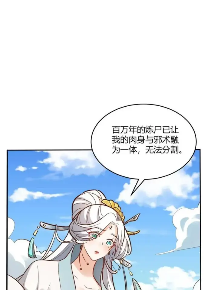 漫画《原来我是修仙大佬》第488话 488话第54张图