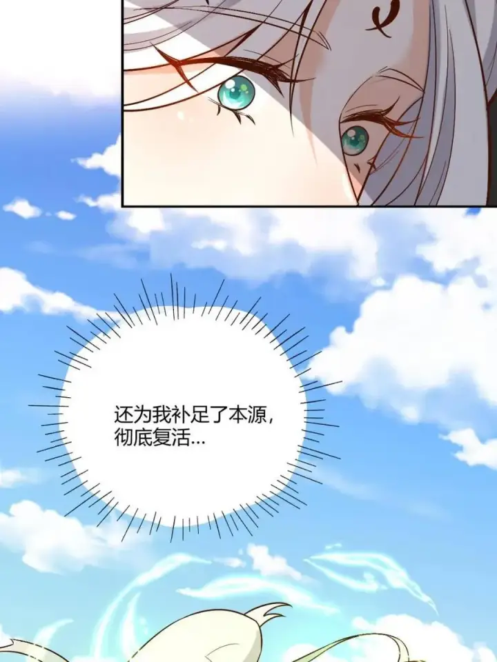 漫画《原来我是修仙大佬》第488话 488话第56张图