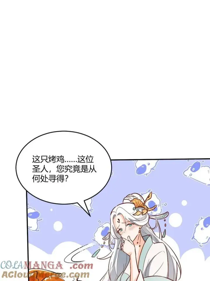 漫画《原来我是修仙大佬》第488话 488话第67张图