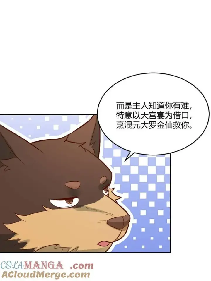 漫画《原来我是修仙大佬》第489话 489话第13张图
