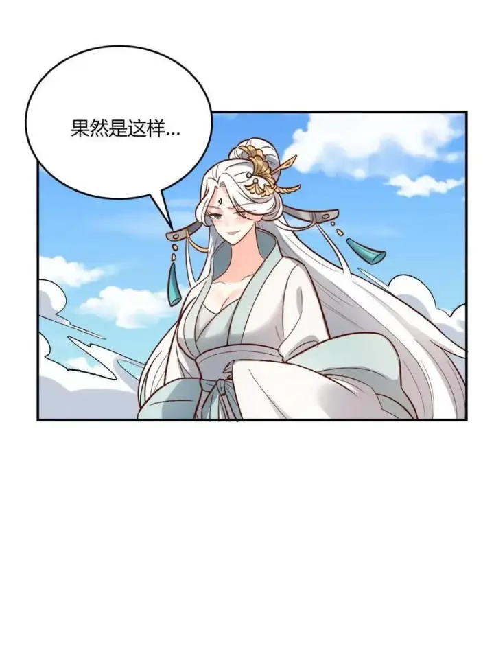漫画《原来我是修仙大佬》第489话 489话第17张图