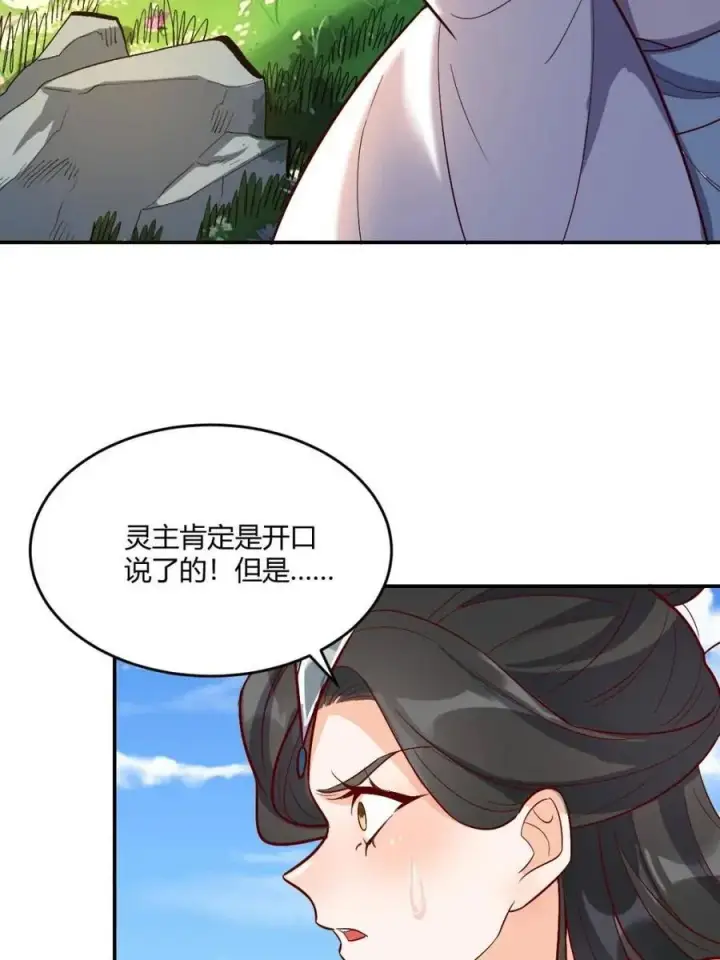 漫画《原来我是修仙大佬》第489话 489话第29张图