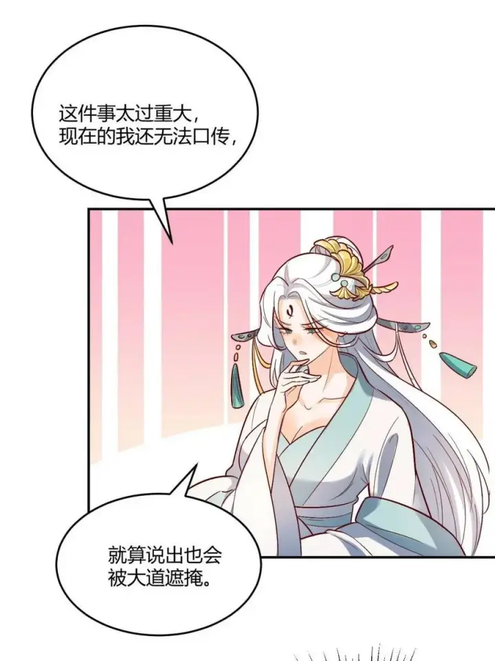漫画《原来我是修仙大佬》第489话 489话第33张图