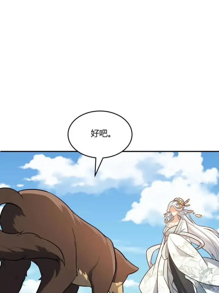 漫画《原来我是修仙大佬》第489话 489话第38张图