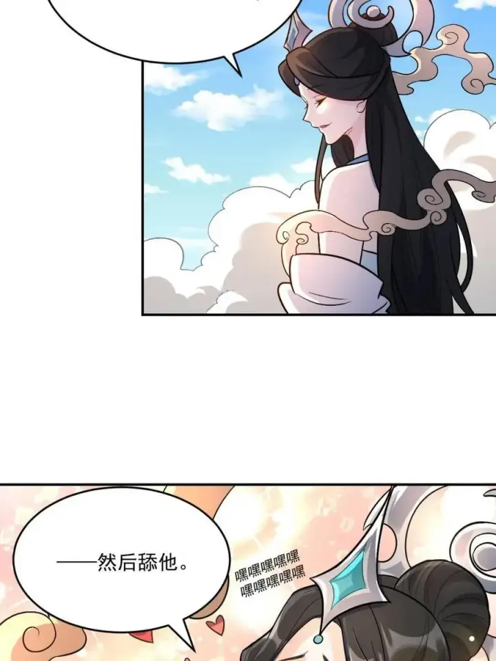 漫画《原来我是修仙大佬》第489话 489话第42张图