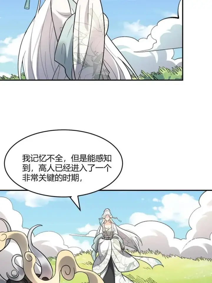 漫画《原来我是修仙大佬》第489话 489话第45张图
