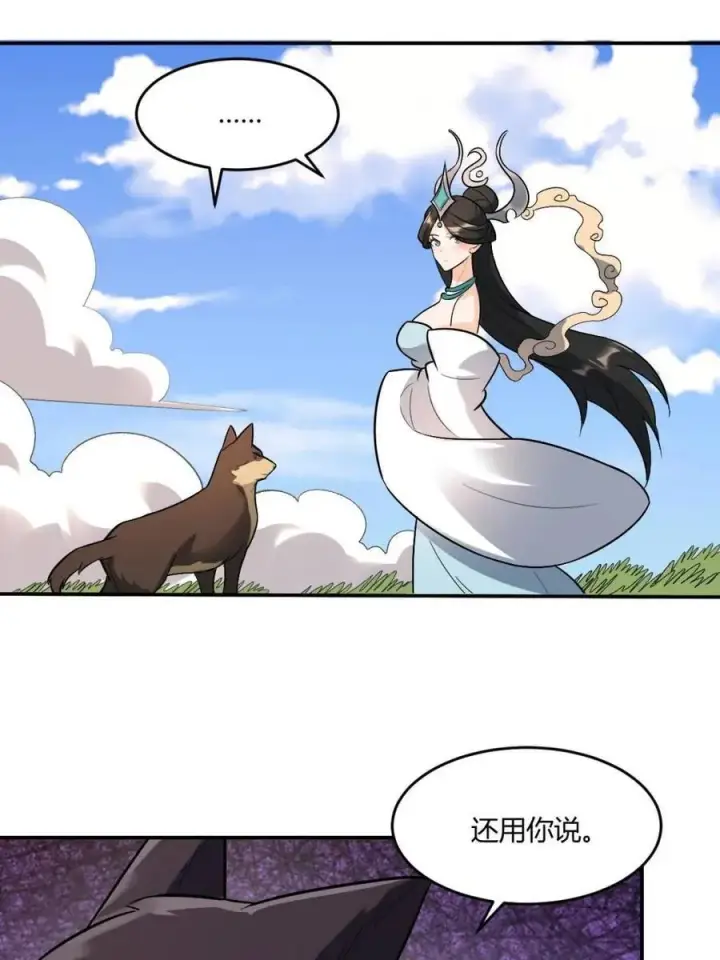 漫画《原来我是修仙大佬》第489话 489话第48张图