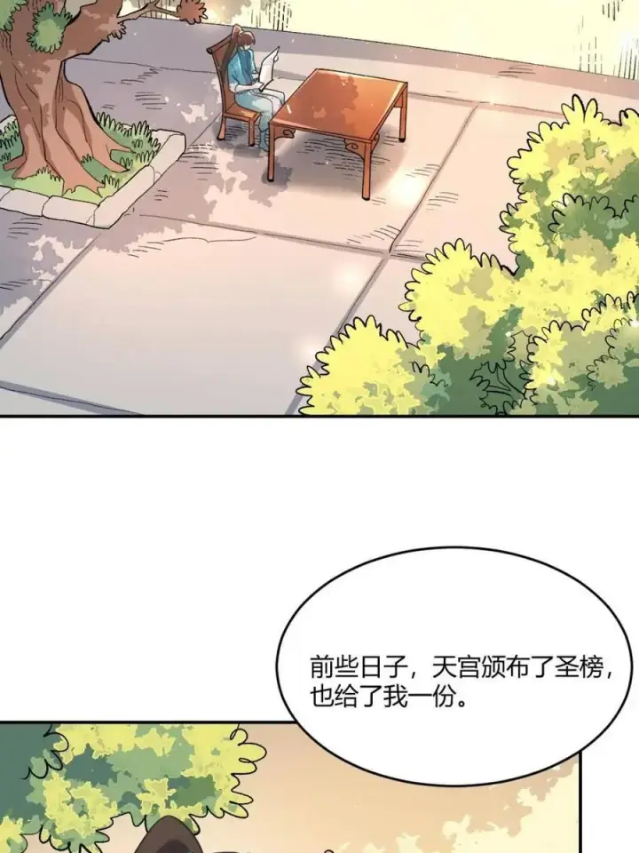 漫画《原来我是修仙大佬》第489话 489话第59张图