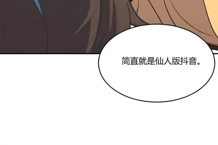 漫画《原来我是修仙大佬》第489话 489话第62张图