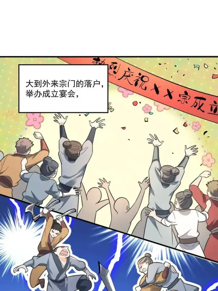 漫画《原来我是修仙大佬》第489话 489话第63张图