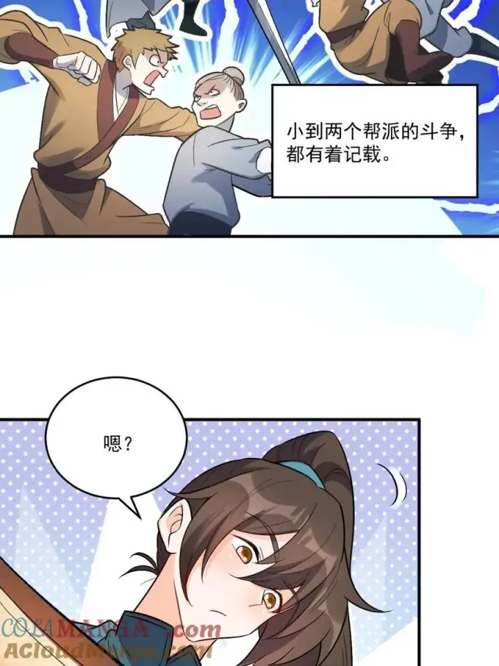 漫画《原来我是修仙大佬》第489话 489话第64张图