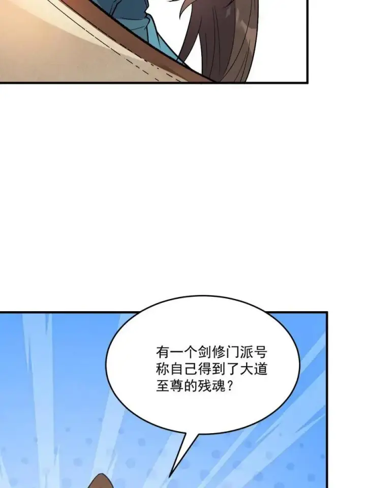 漫画《原来我是修仙大佬》第489话 489话第65张图