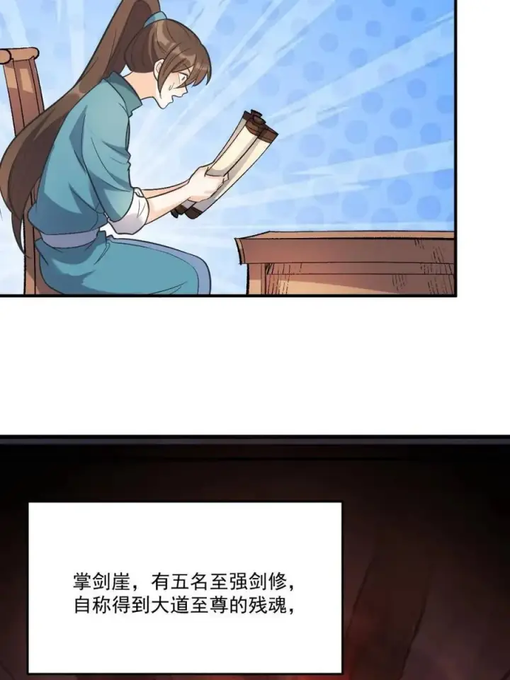 漫画《原来我是修仙大佬》第489话 489话第66张图