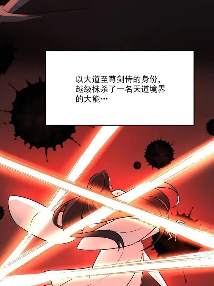 漫画《原来我是修仙大佬》第489话 489话第68张图