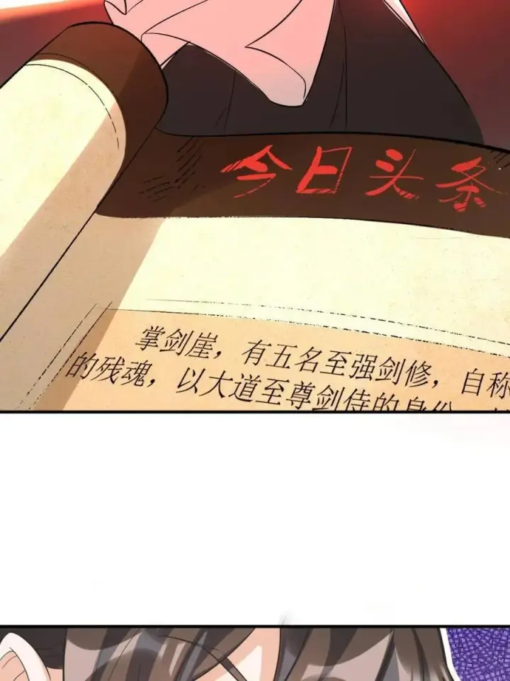 漫画《原来我是修仙大佬》第489话 489话第69张图