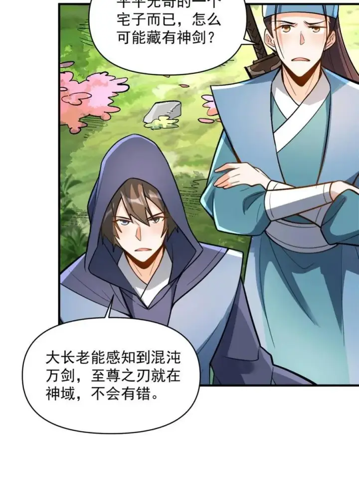 漫画《原来我是修仙大佬》第490话 490话第11张图