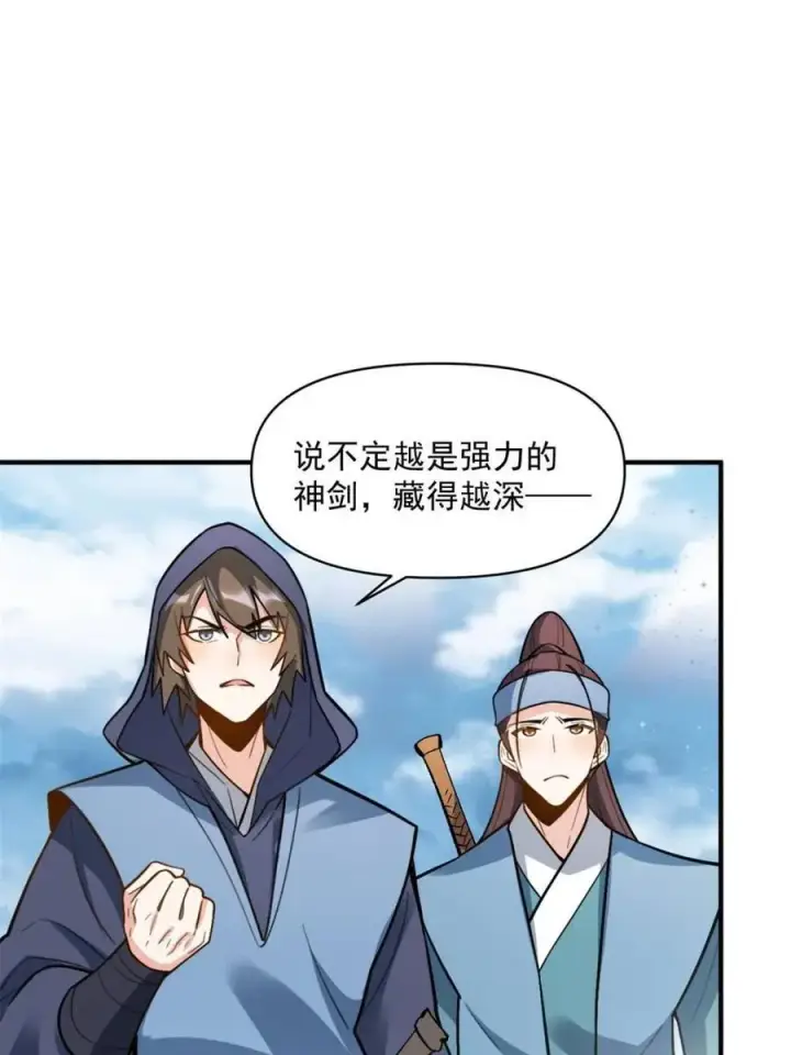 漫画《原来我是修仙大佬》第490话 490话第12张图