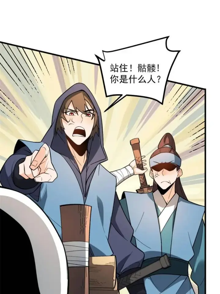 漫画《原来我是修仙大佬》第490话 490话第15张图