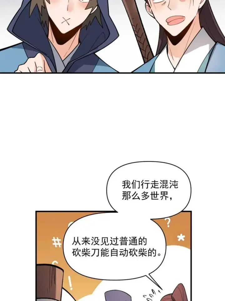 漫画《原来我是修仙大佬》第490话 490话第18张图