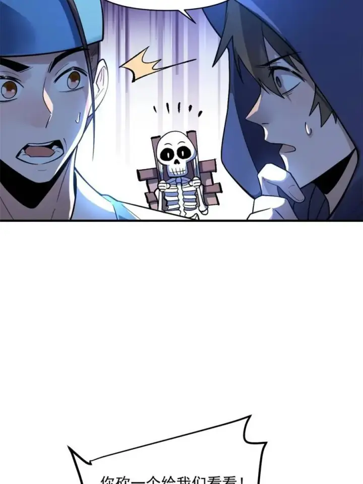 漫画《原来我是修仙大佬》第490话 490话第20张图