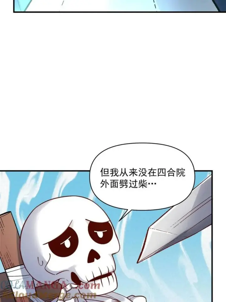 漫画《原来我是修仙大佬》第490话 490话第22张图