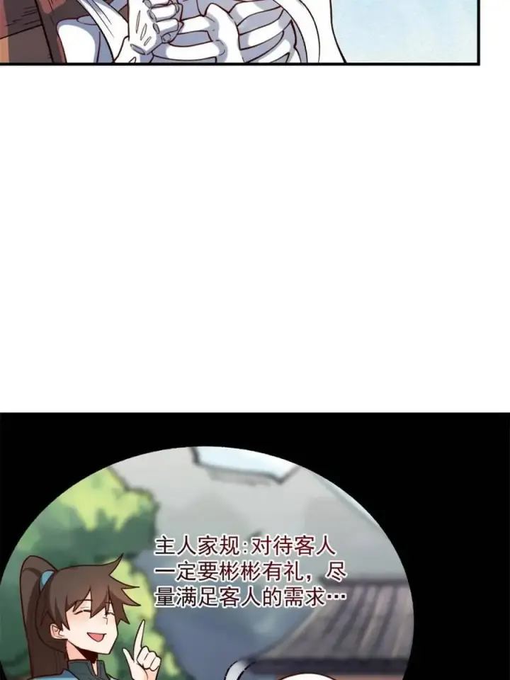 漫画《原来我是修仙大佬》第490话 490话第23张图