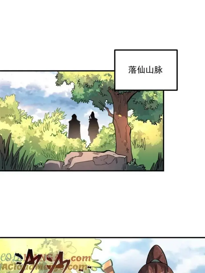 漫画《原来我是修仙大佬》第490话 490话第4张图