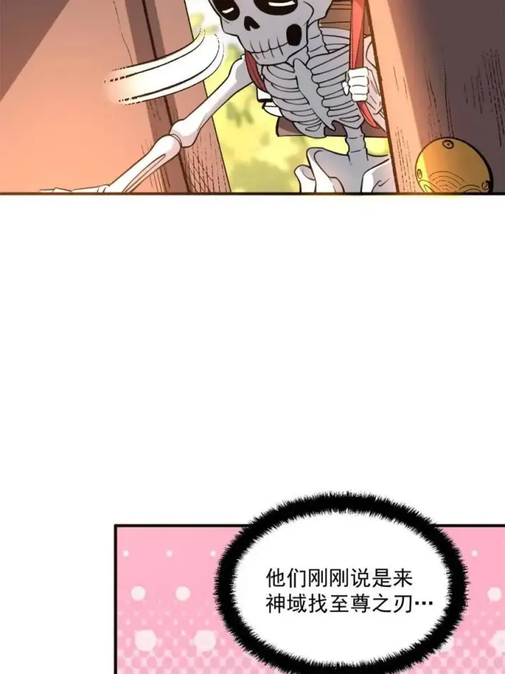 漫画《原来我是修仙大佬》第490话 490话第45张图