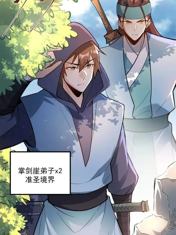 漫画《原来我是修仙大佬》第490话 490话第5张图