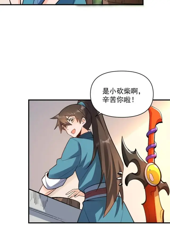 漫画《原来我是修仙大佬》第490话 490话第50张图