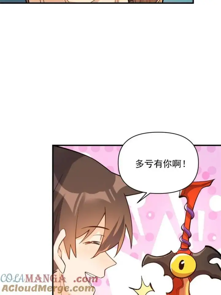 漫画《原来我是修仙大佬》第490话 490话第52张图