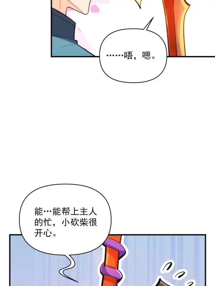 漫画《原来我是修仙大佬》第490话 490话第53张图