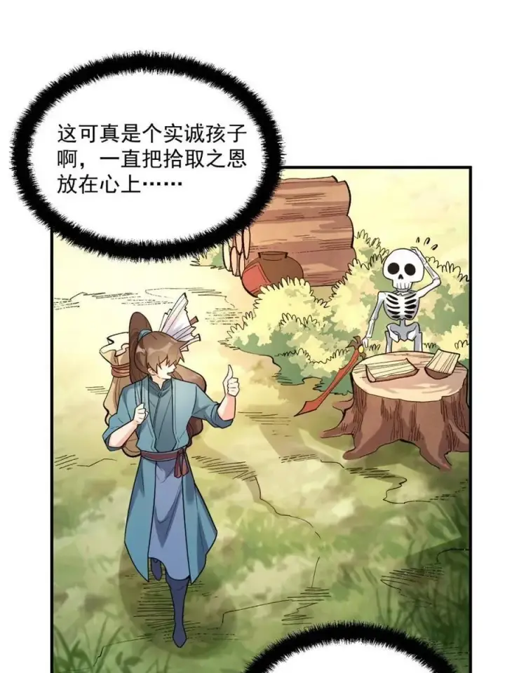 漫画《原来我是修仙大佬》第490话 490话第57张图