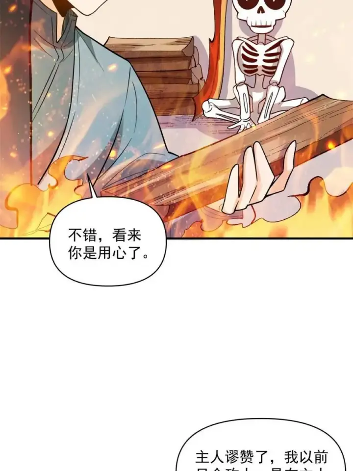 漫画《原来我是修仙大佬》第490话 490话第59张图