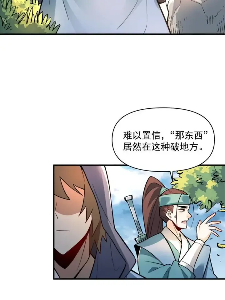 漫画《原来我是修仙大佬》第490话 490话第6张图