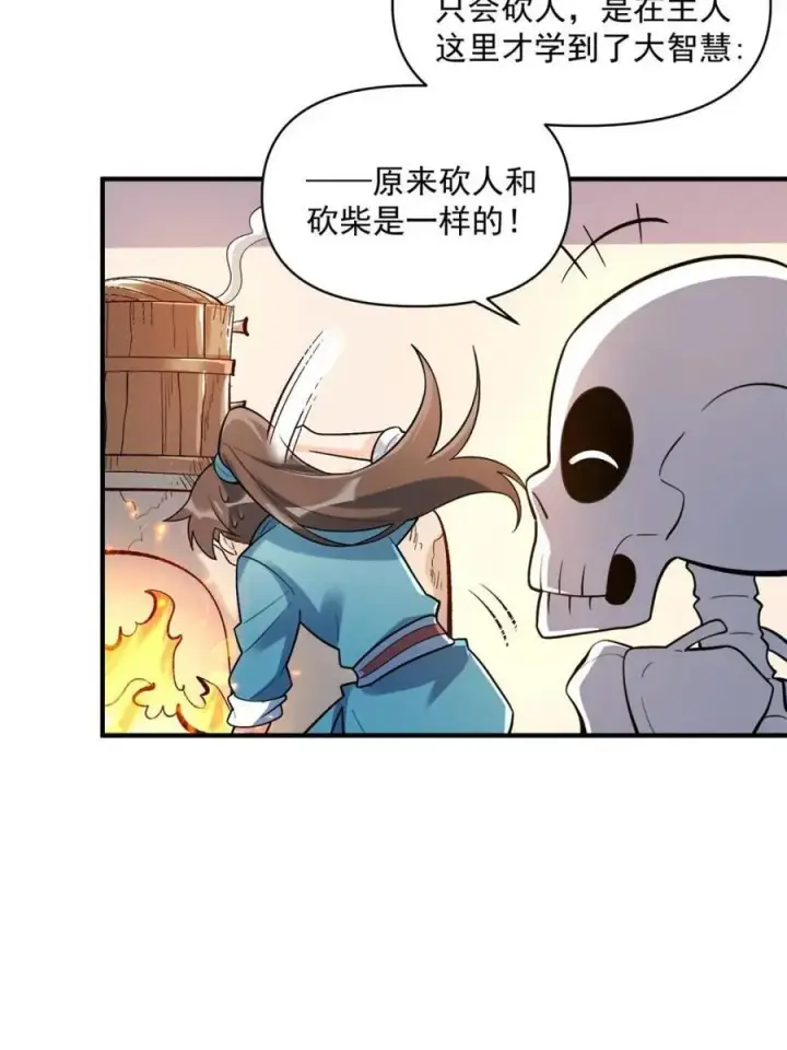 漫画《原来我是修仙大佬》第490话 490话第60张图