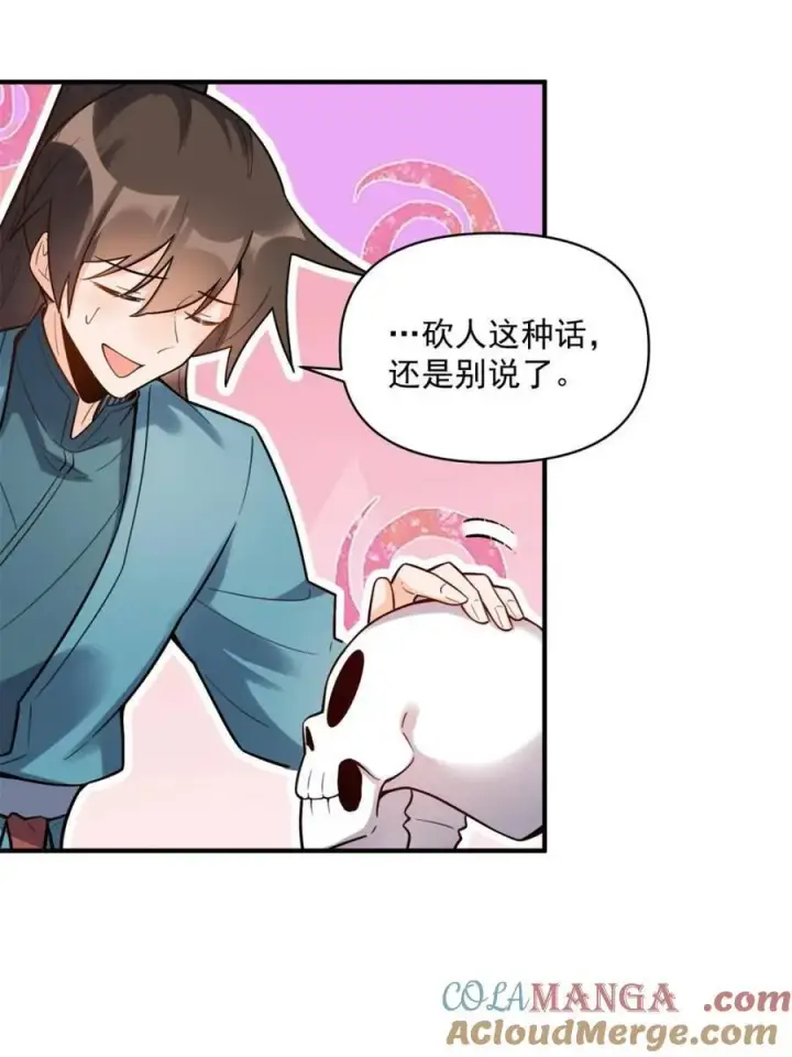 漫画《原来我是修仙大佬》第490话 490话第61张图
