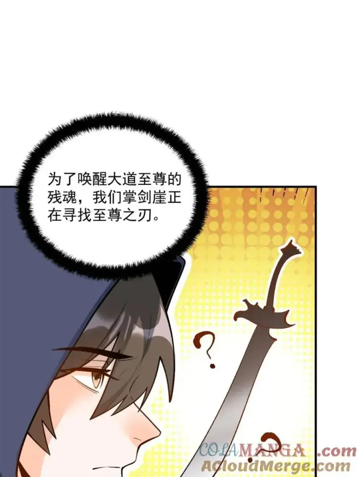 漫画《原来我是修仙大佬》第490话 490话第7张图