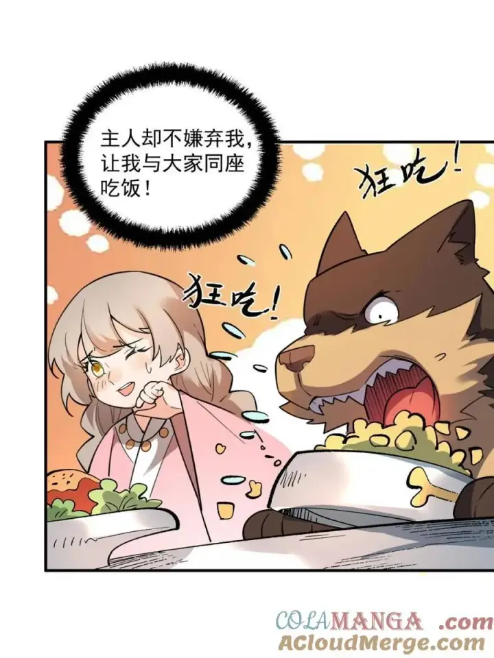 漫画《原来我是修仙大佬》第491话 491话第10张图