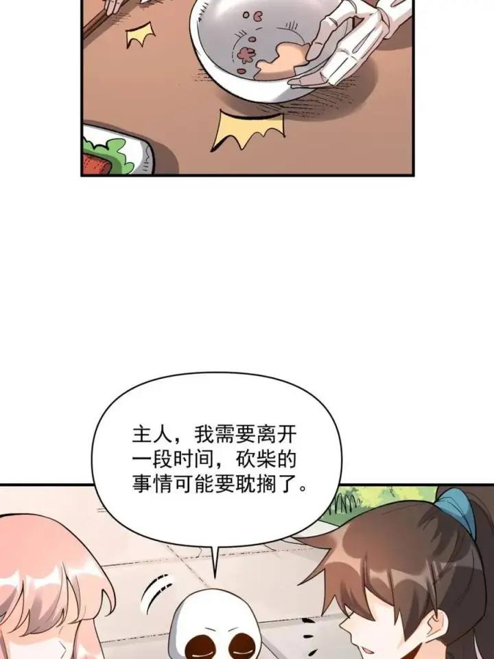 漫画《原来我是修仙大佬》第491话 491话第14张图