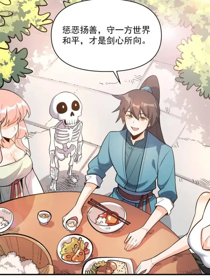 漫画《原来我是修仙大佬》第491话 491话第18张图