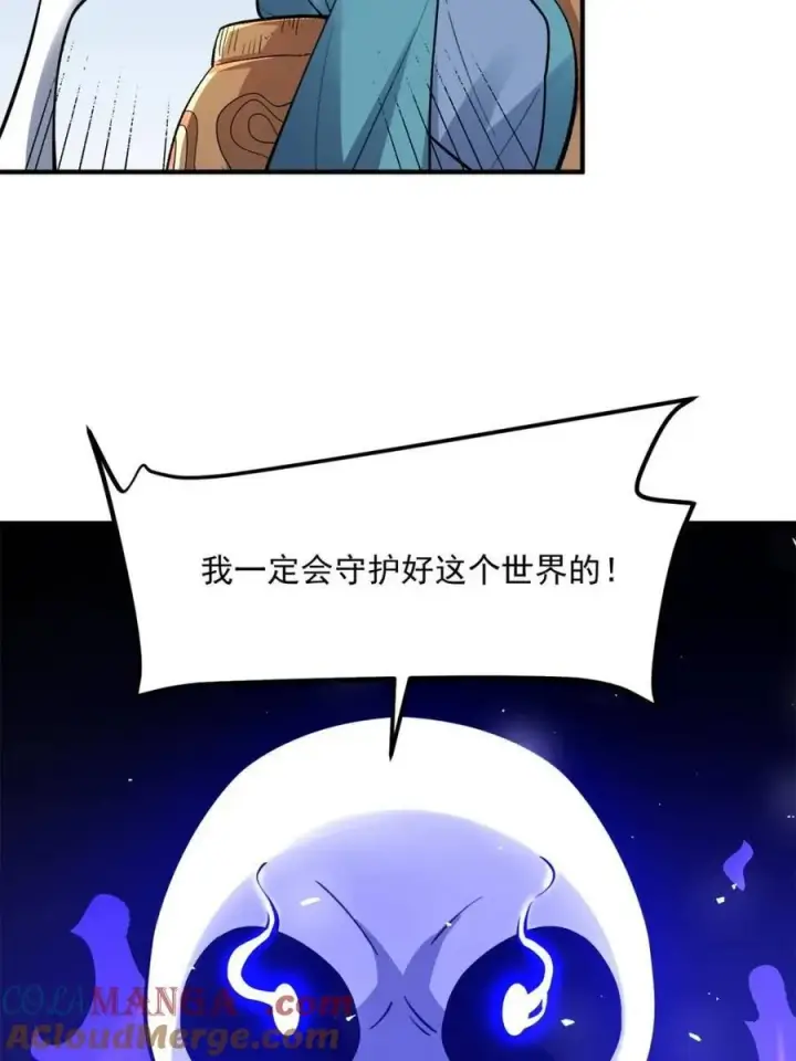 漫画《原来我是修仙大佬》第491话 491话第22张图