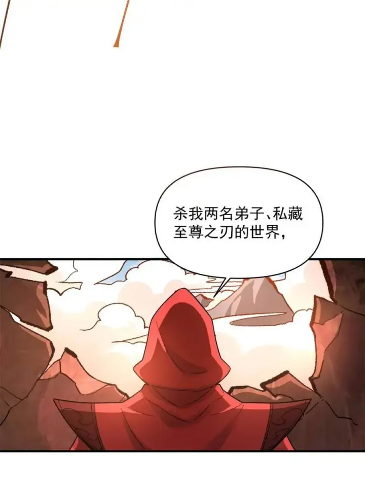 漫画《原来我是修仙大佬》第491话 491话第26张图