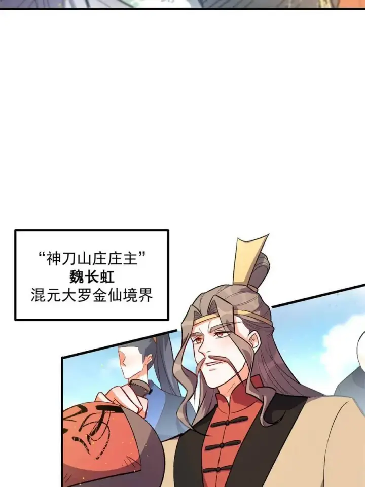 漫画《原来我是修仙大佬》第491话 491话第33张图