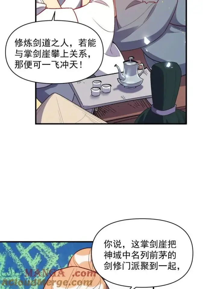 漫画《原来我是修仙大佬》第491话 491话第40张图