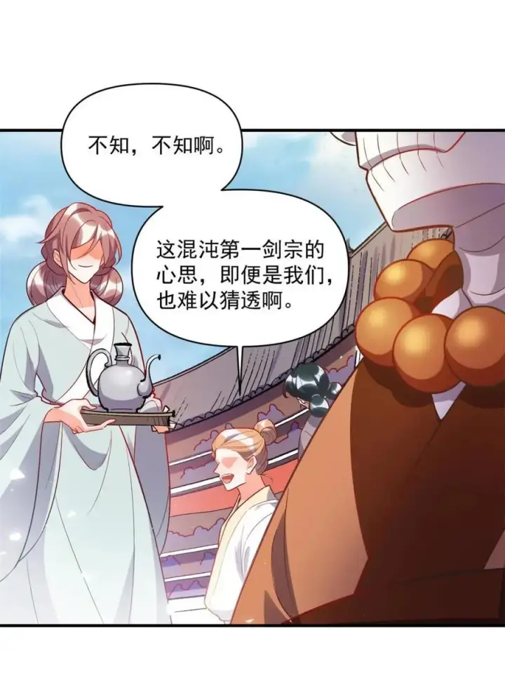 漫画《原来我是修仙大佬》第491话 491话第42张图