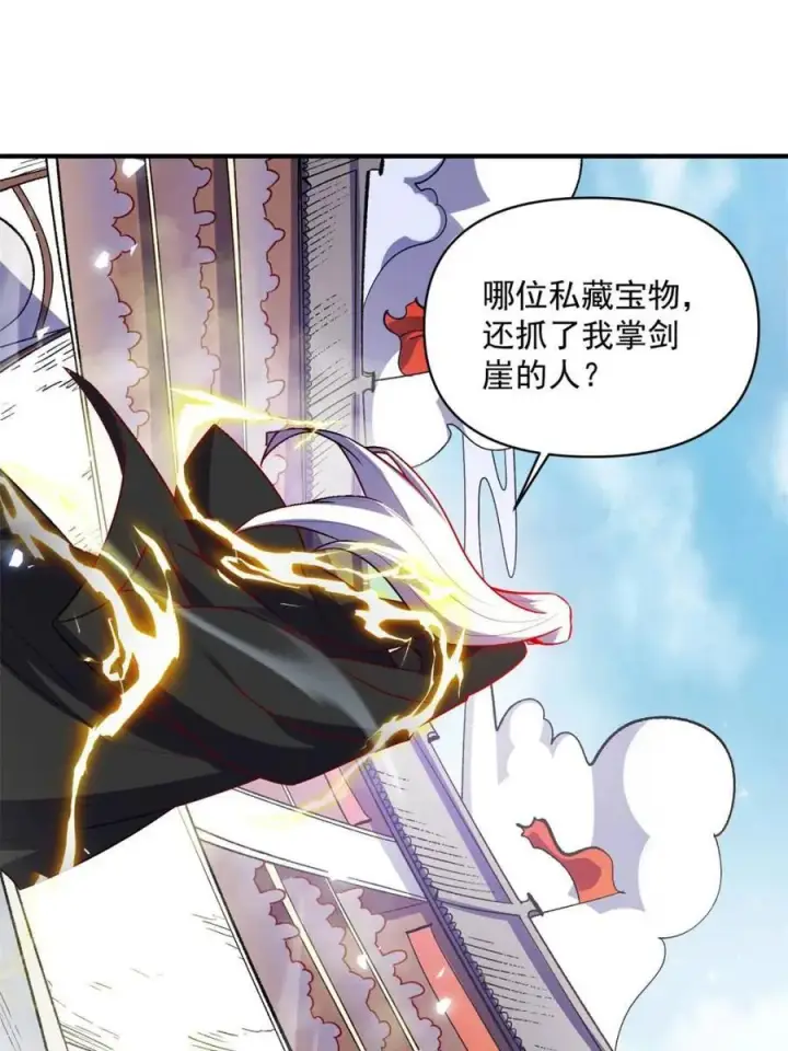 漫画《原来我是修仙大佬》第491话 491话第63张图