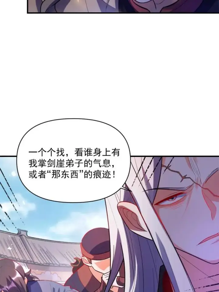 漫画《原来我是修仙大佬》第492话 492话第18张图