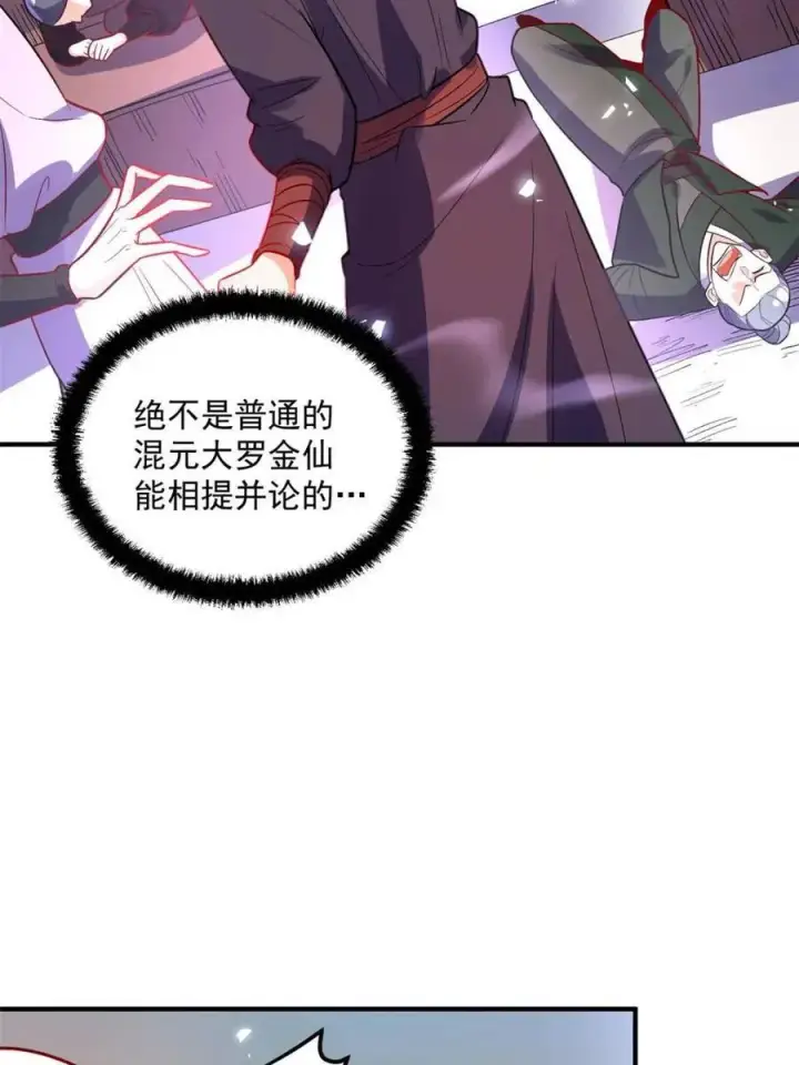 漫画《原来我是修仙大佬》第492话 492话第26张图
