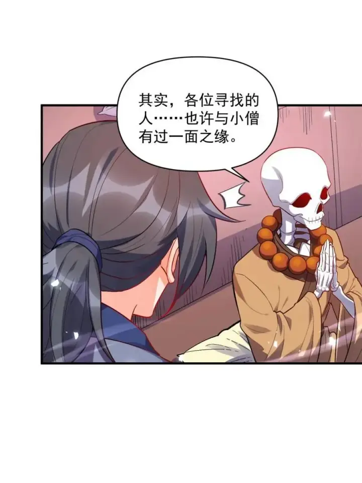 漫画《原来我是修仙大佬》第492话 492话第30张图